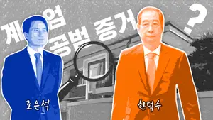 한덕수 자택·총리공관 압수수색…특검은 무엇을 찾고 있나