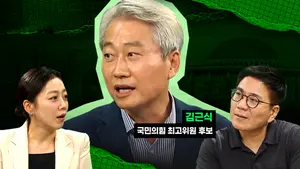 김근식 인터뷰 : 불출마 명단 리스트 “쌍권, 윤상현 그리고 나머지 2명은…!”