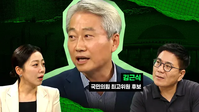 김근식 인터뷰 : 불출마 명단 리스트 “쌍권, 윤상현 그리고 나머지 2명은…!”