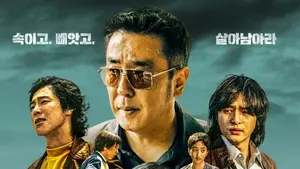 돈 냄새 맡은 인간들, 네버엔딩 스토리의 확장성…'파인: 촌뜨기들'