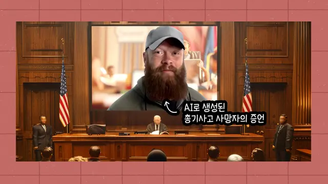 AI로 돌아온 죽은 사람들…'데스봇'은 추모일까 비즈니스일까