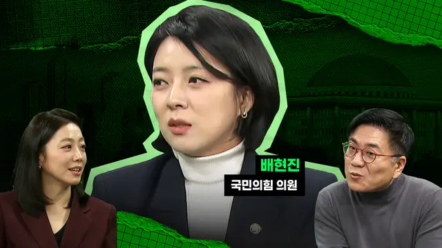 배현진 인터뷰 : “이 마지막 기회, 놓치면 국힘 사라질지도” [정치컨설팅 스토브리그]