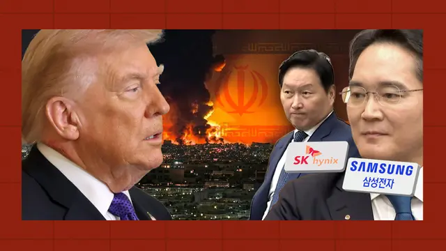 이란 전쟁의 나비효과... K-반도체 생산 차질 생긴다?