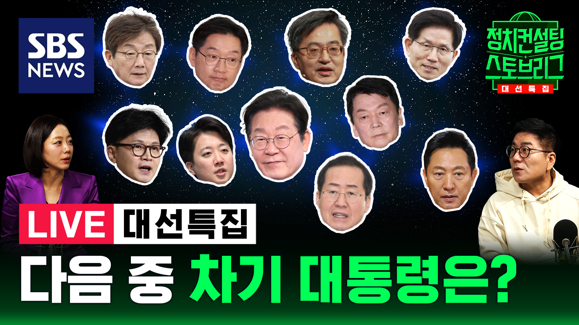 스브스프리미엄 스프 ㅣ 탄핵