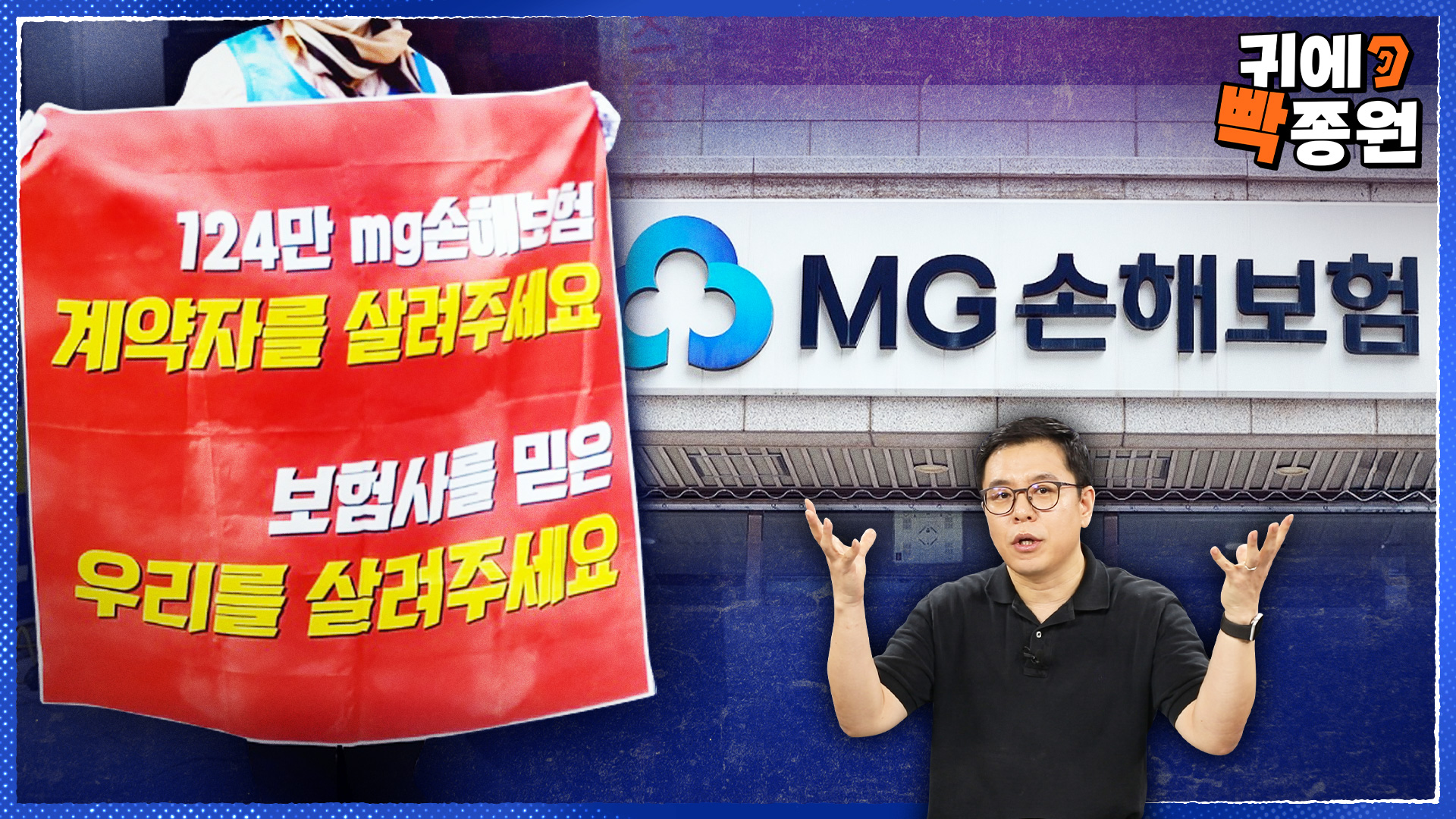 120만 명 보험금 휴지조각 될 위기인데...500명 노조 총파업 강행?