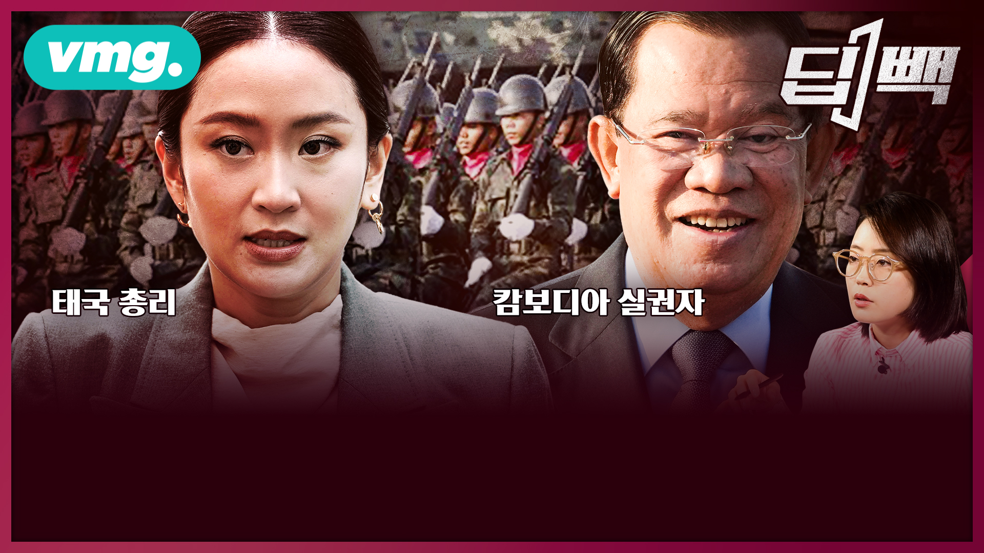 태국 뒤집은 총리 통화 유출 사건...'조카' 날리고 웃는 캄보디아 실권자 훈센의 속내는?