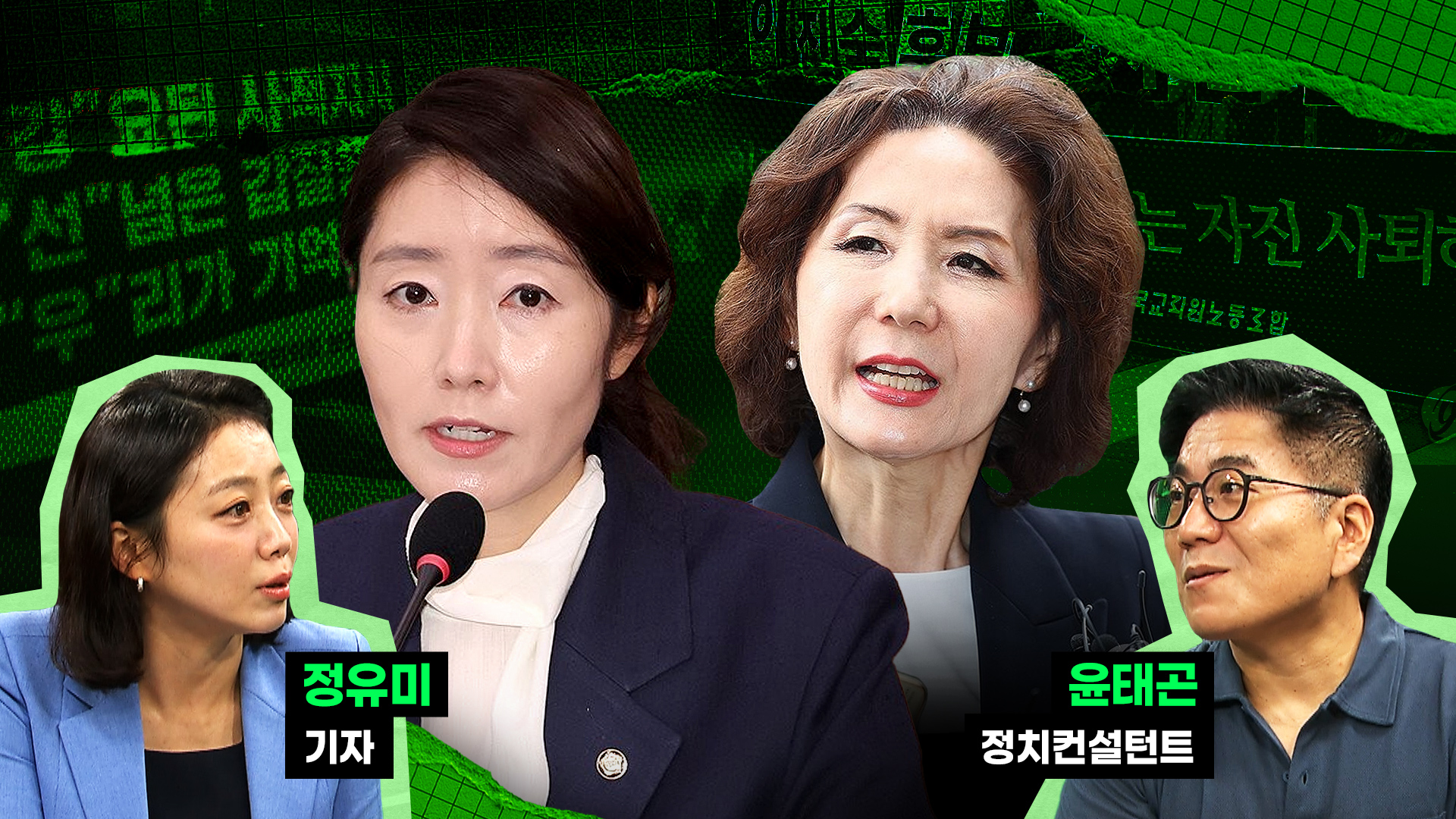 강선우·이진숙!.. "두 분한텐 잔인한 얘기인지 모르겠지만"
