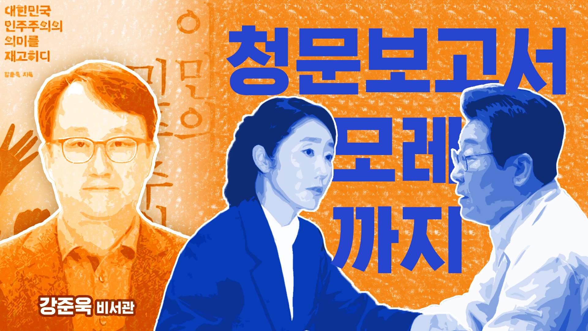 '계엄 옹호' 강준욱 자진사퇴.. "강선우 청문보고서 모레까지 재송부"