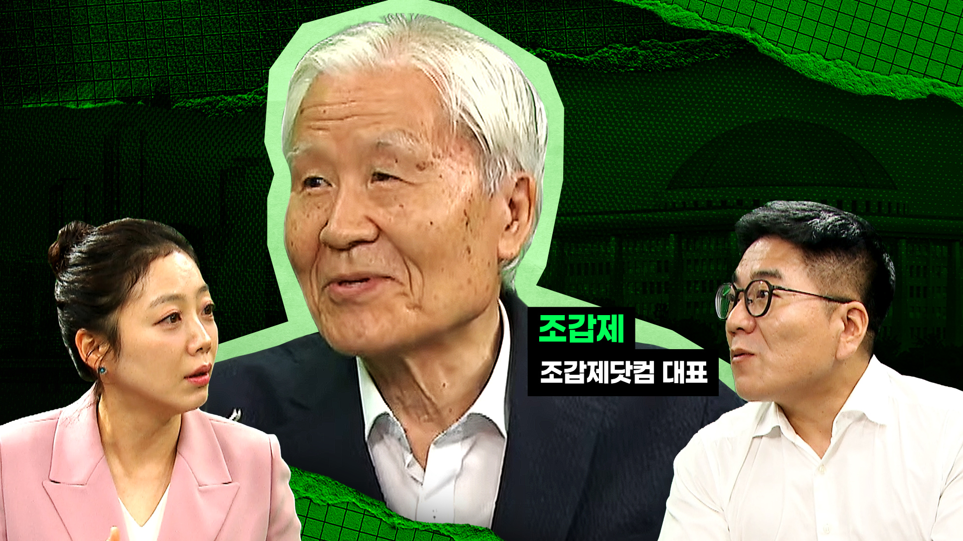 조갑제 인터뷰 : 국힘 새 대표에 OOO?.."국힘은 그럼 끝나는 겁니다"