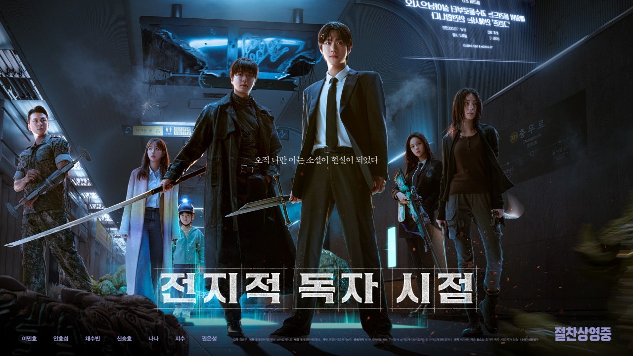 '전지적 독자 시점', 원작 팬 못 잡은 가장 큰 이유는