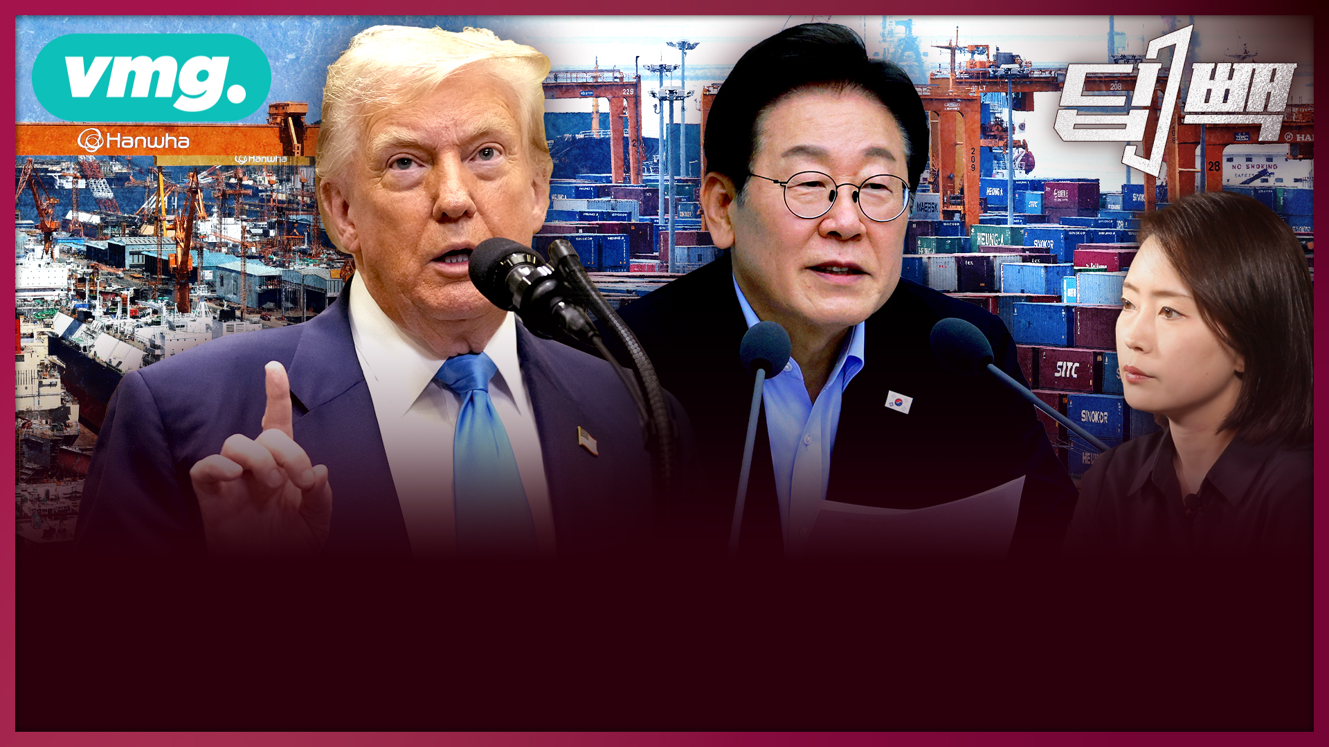 한국·미국 관세 협상 총정리...트럼프의 '진짜 청구서'는 아직 안 왔다?