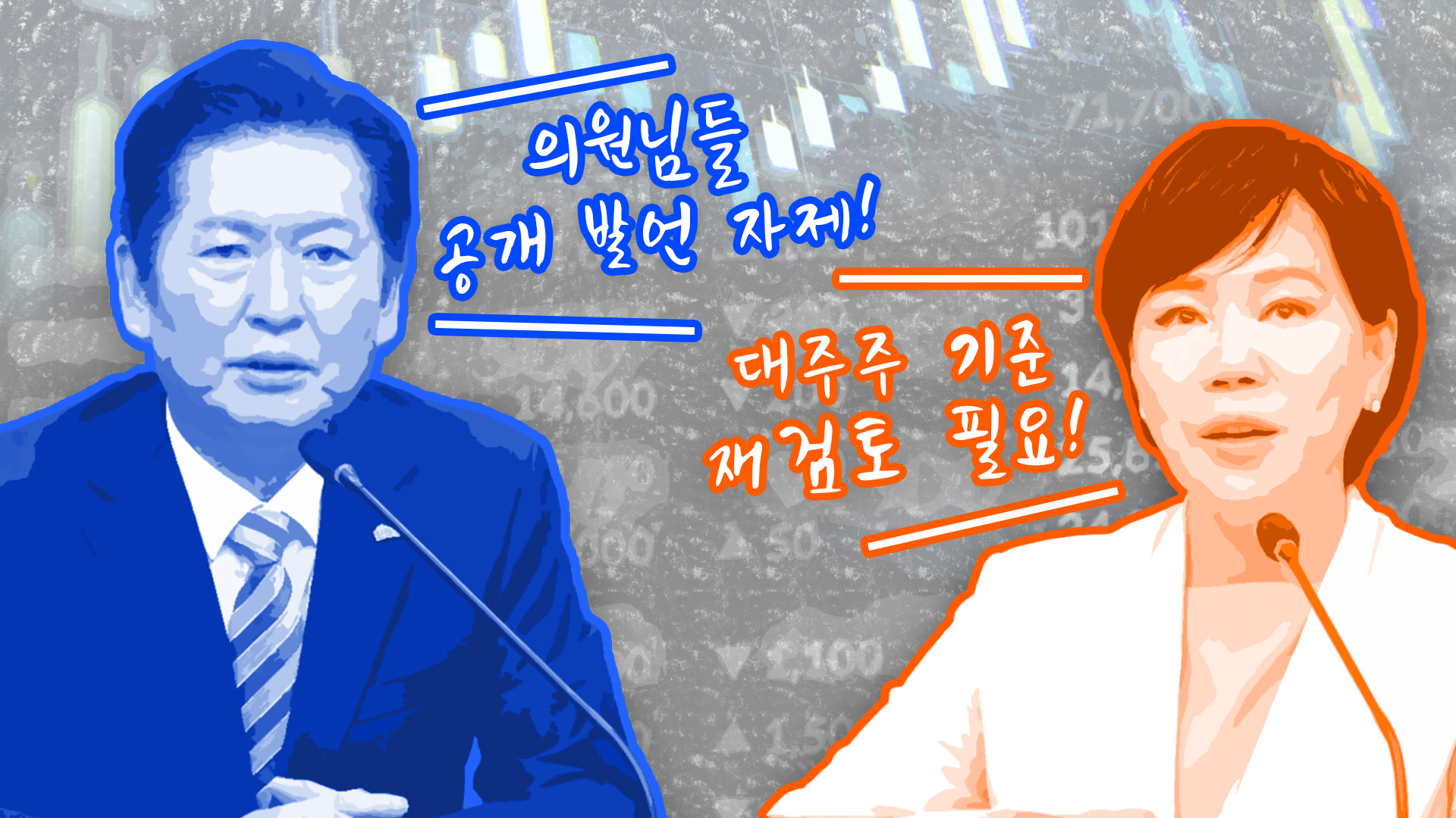 코스피 일단 진정...민심만큼 무서운 동학개미 ‘株심’ 