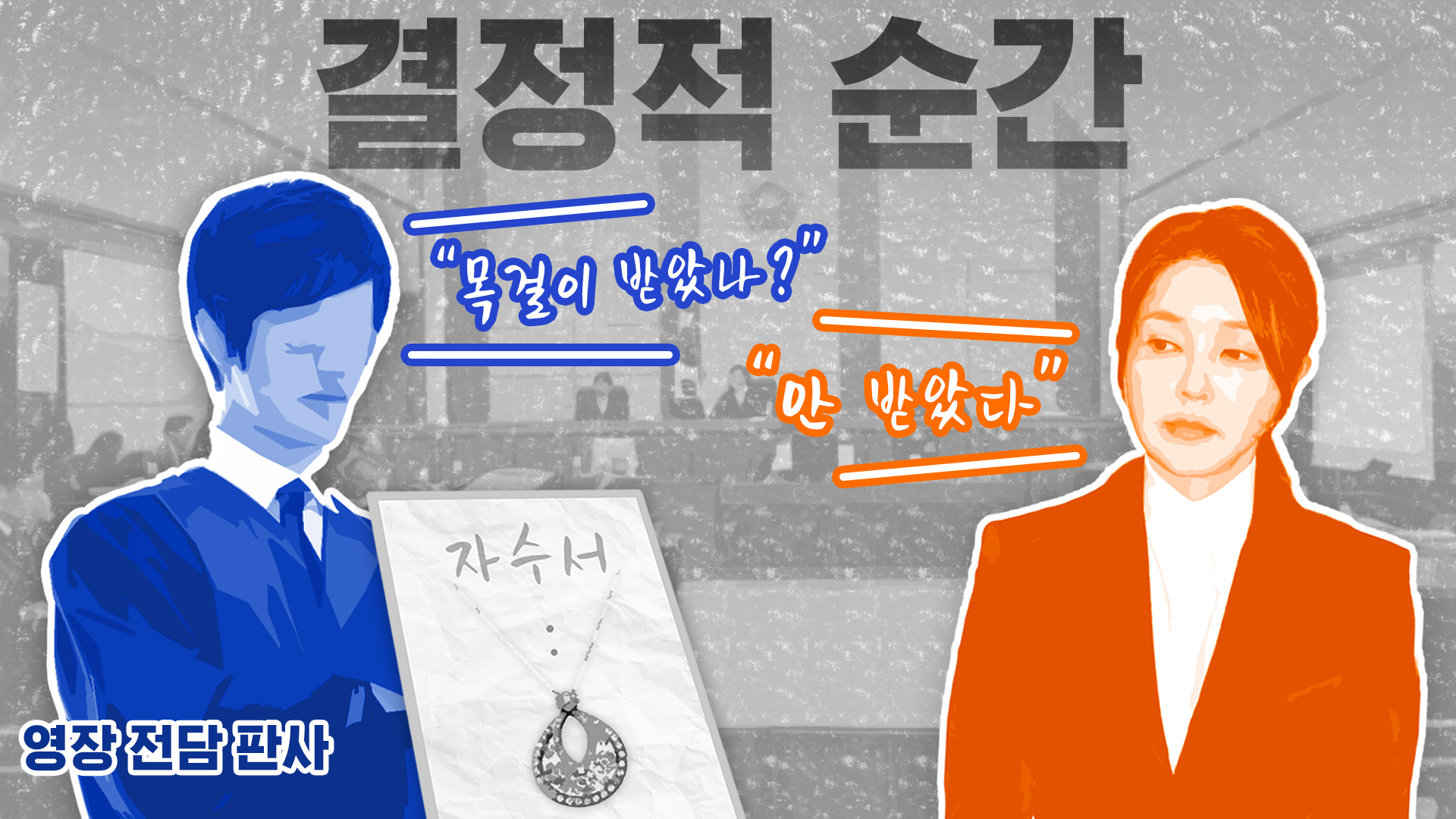 아무것도 아닌 사람의 화무십일홍?…각자도생의 시작