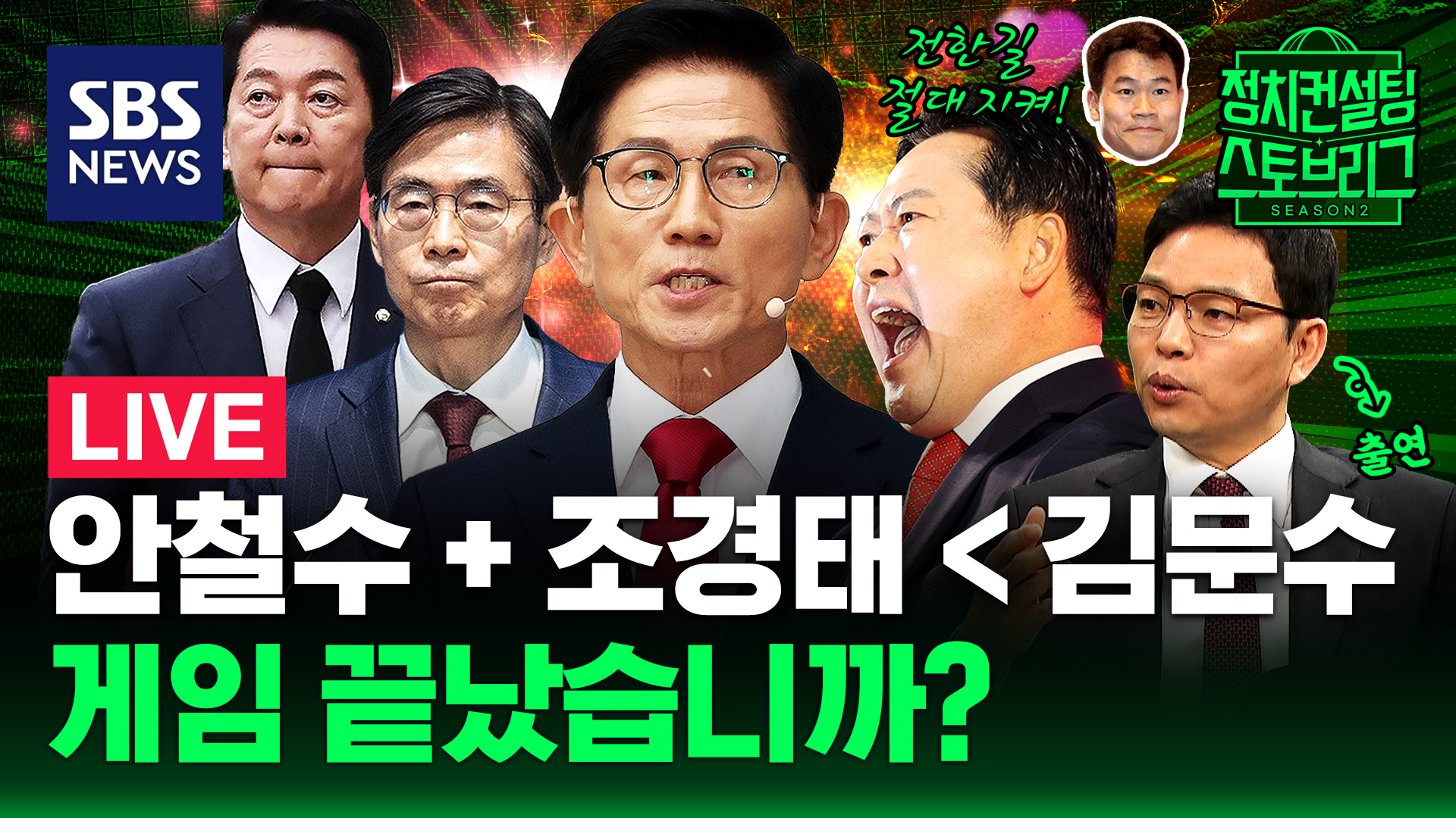 [라이브] 어차피 '김앤장'에 "내란의 귀환"이라는데.. 친한계는 속수무책? (feat. 박정훈 국민의힘 의원)