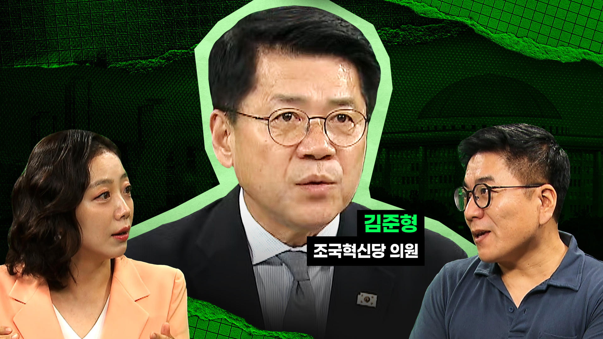 김준형 인터뷰 : "동맹의 현대화, 굉장히 나쁜 용어..함정이 있습니다" 