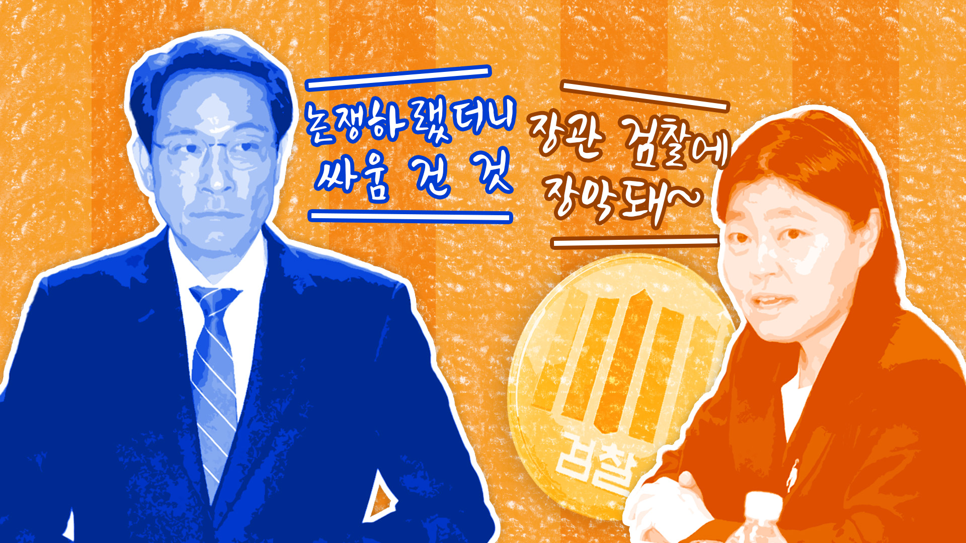 임은정의 '장관 저격' 후폭풍…"논쟁하랬더니 싸움 걸어"