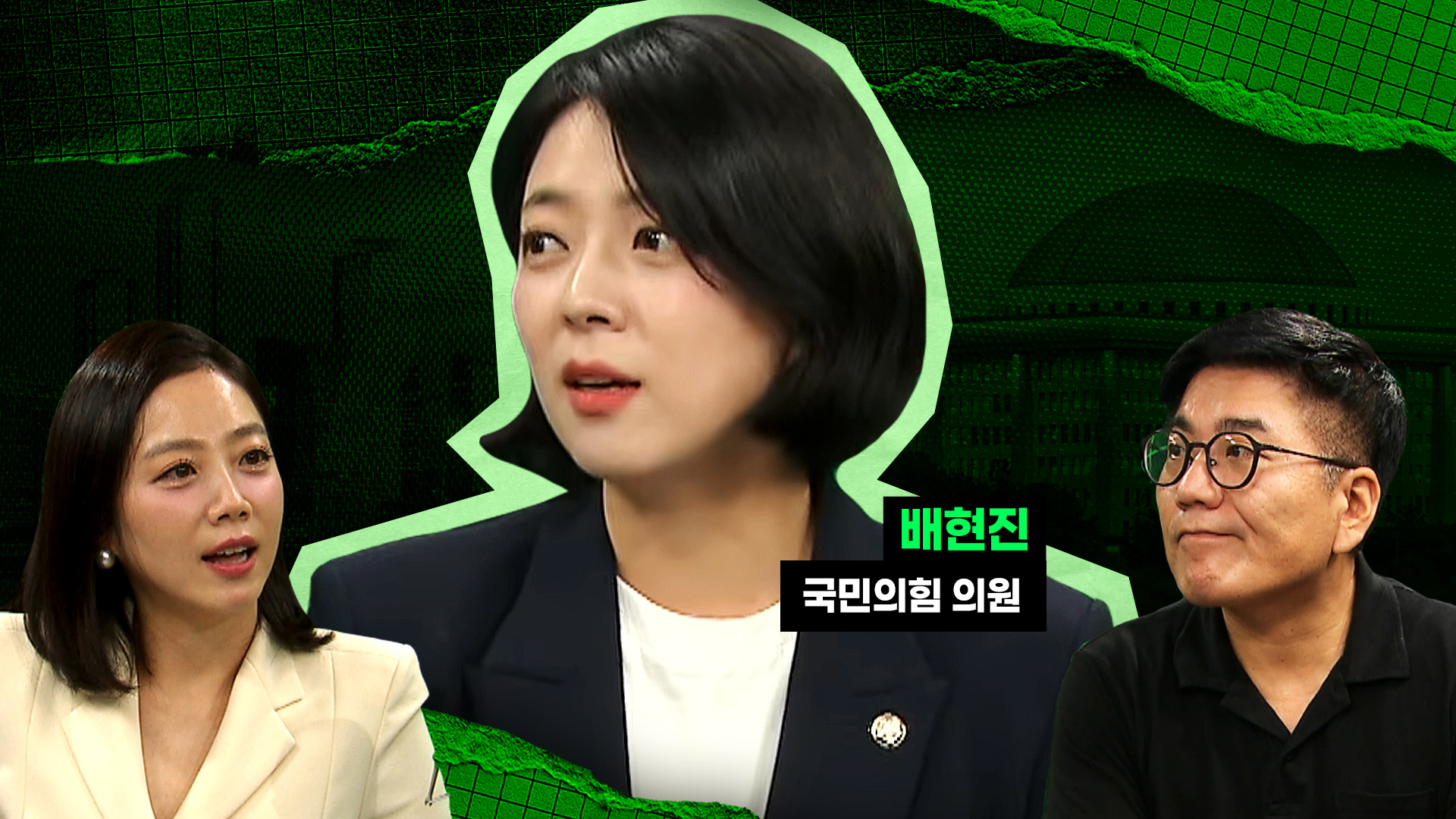 배현진 인터뷰 : “불순한 의도가 빤히 보입니다..한동훈은 피해자”