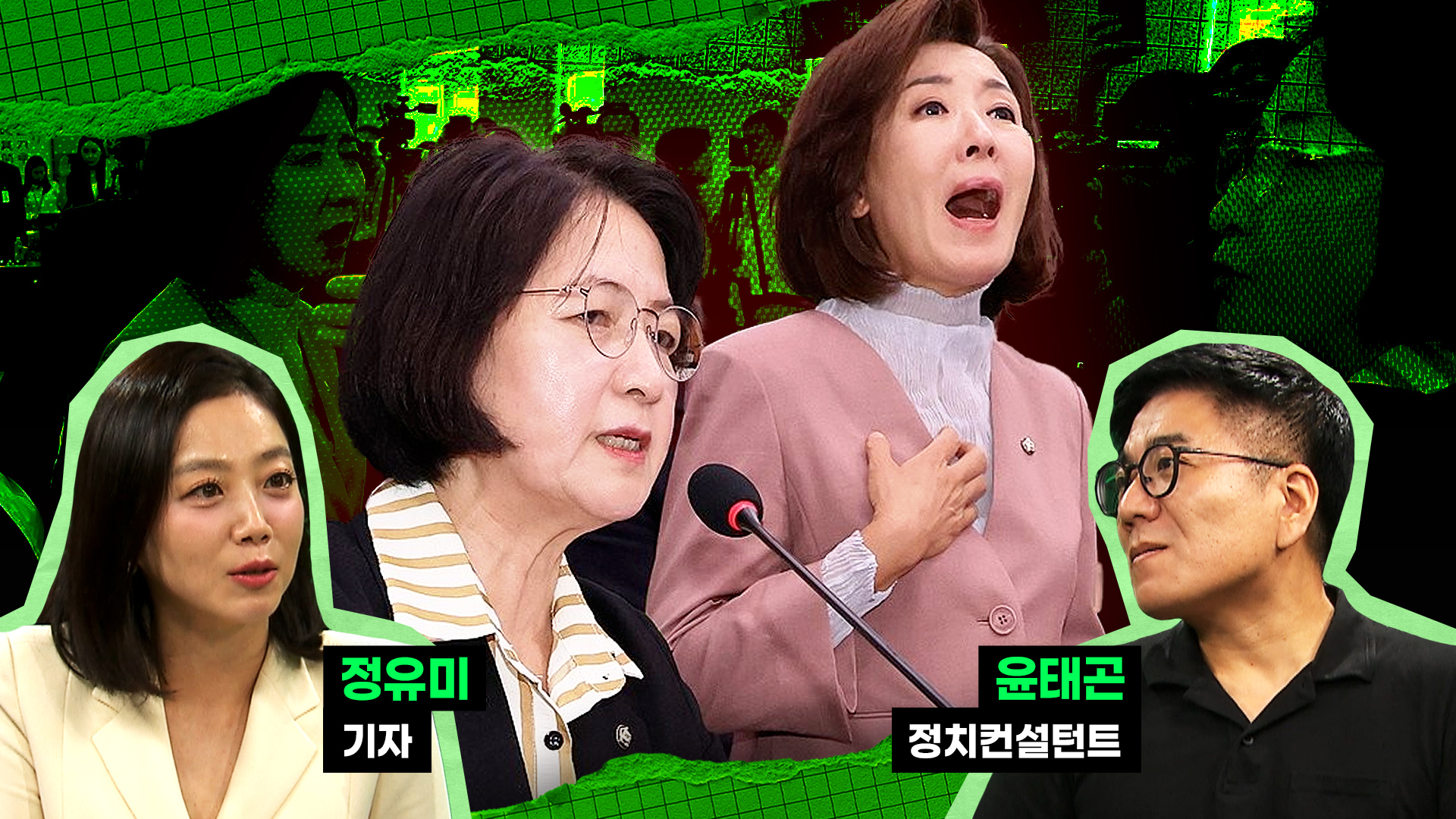 "말이 추나대전이지, 나경원이 뭔 힘이.."