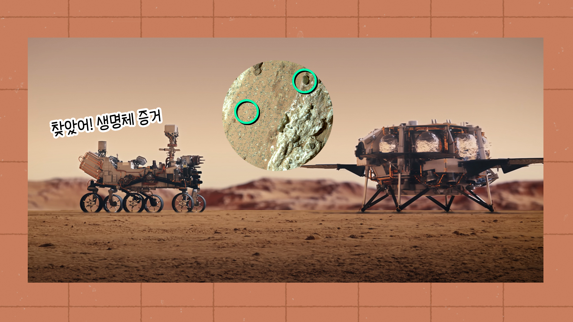 NASA는 왜 갑자기 '화성 생명체 흔적'을 발표했을까?
