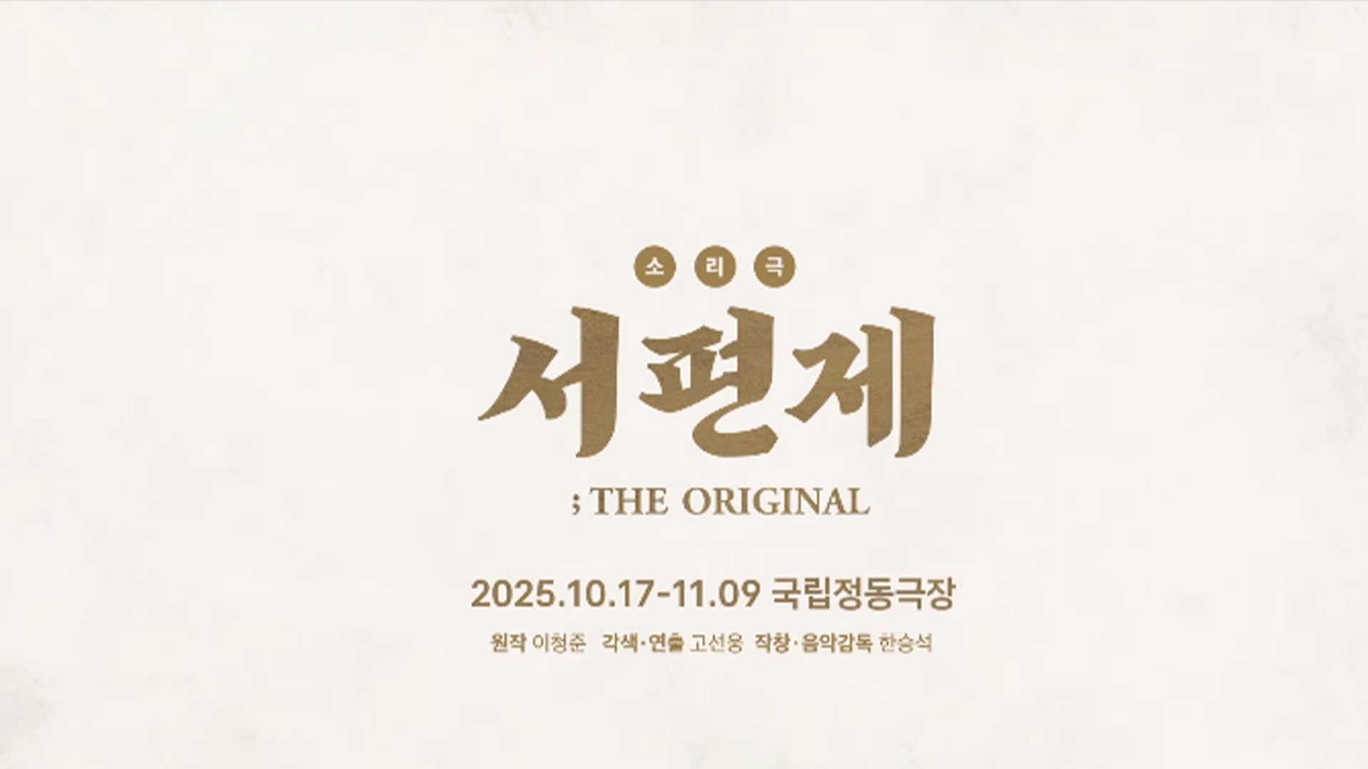 서편제