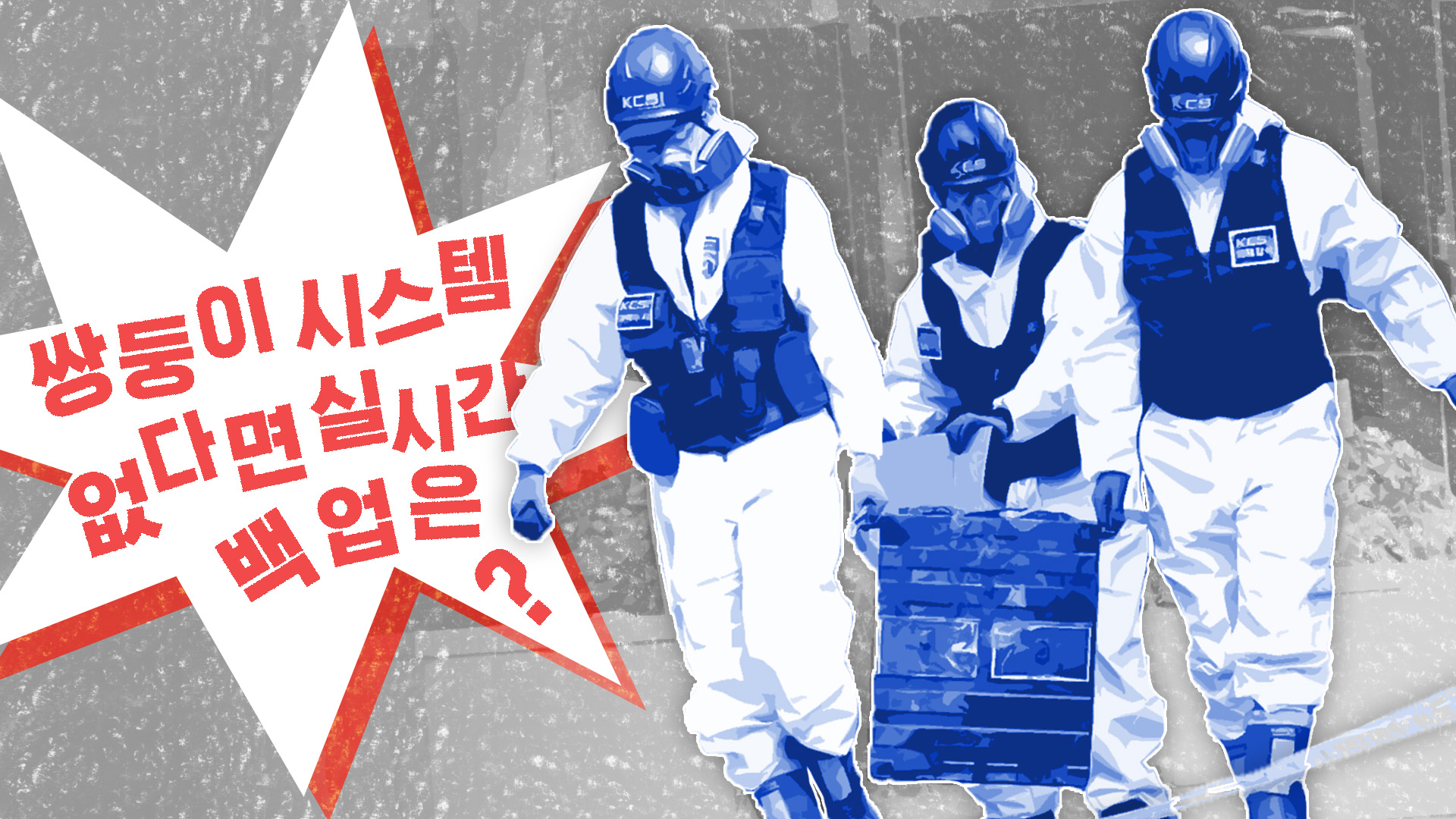 '추석 연휴 괜찮을까?' 불편 속출…데이터 '백업' 여부 관건