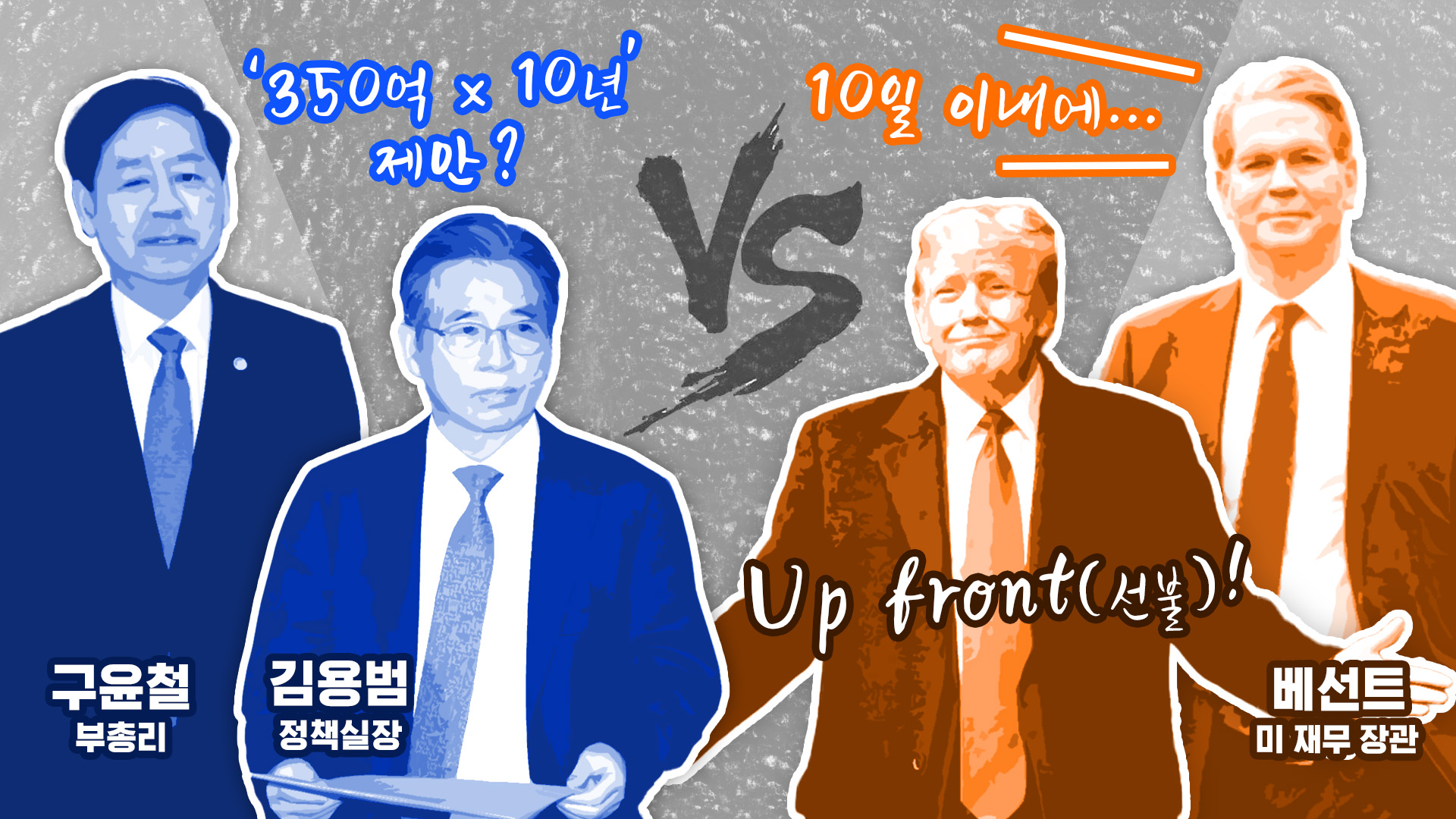 '350억 달러 × 10년' 제안했나?…APEC 정상회담이 협상 '데드라인'