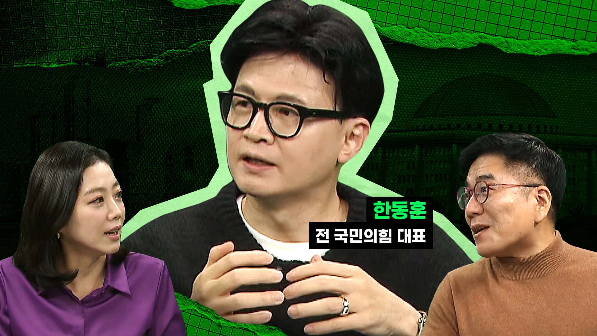 한동훈 인터뷰 : 김현지 이미 V0…"이렇게 되면 이 정권 끝까지 못 갑니다"