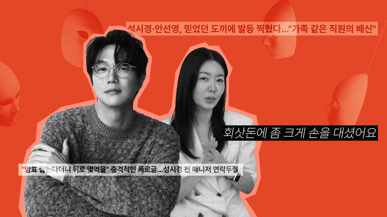 '가족 같은 사이'의 배신…신뢰 잃으면 남보다 못한 사이