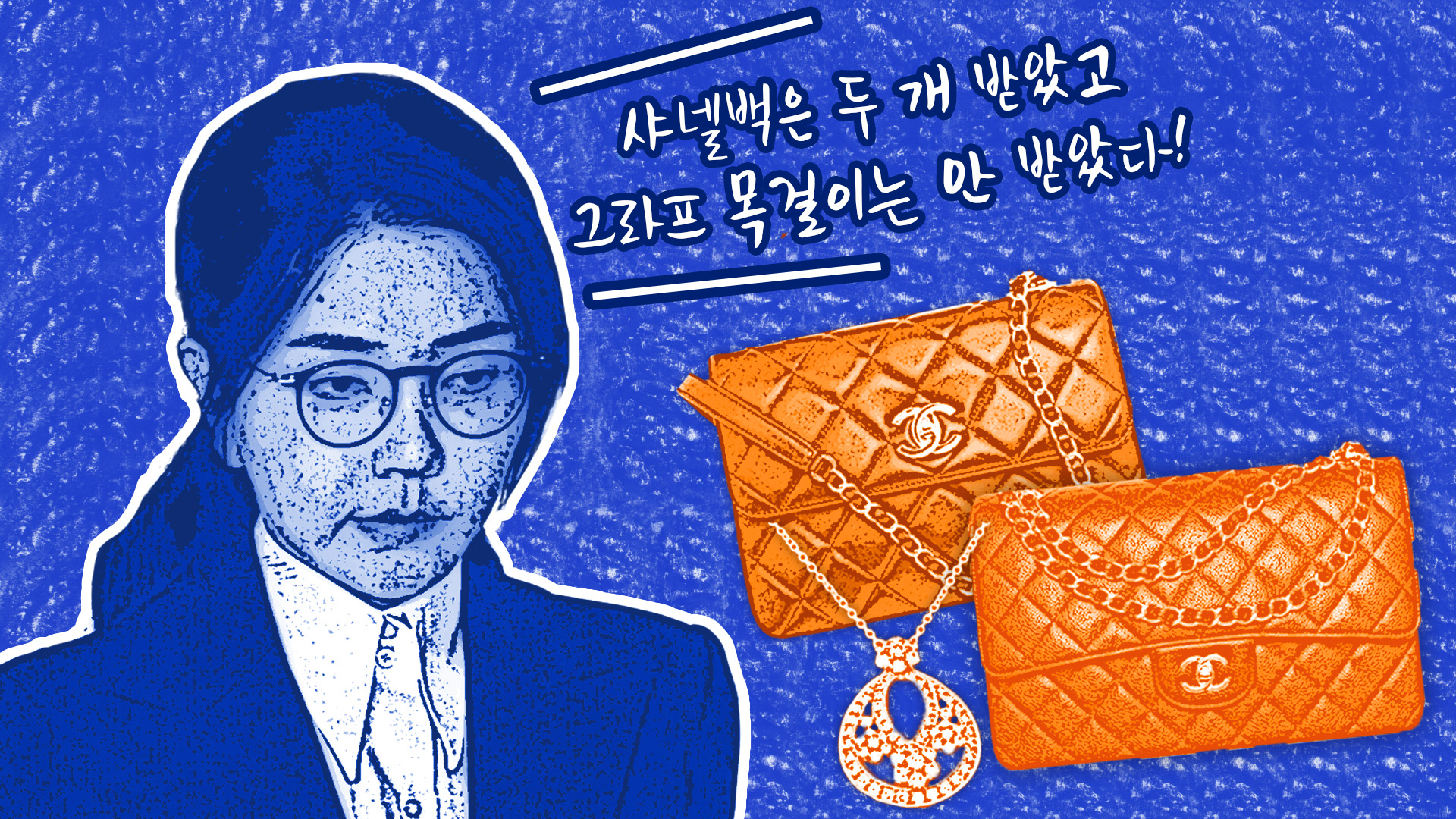김건희 여사 "샤넬백 받았다" 첫 인정…돌연 입장 바꾼 이유는?