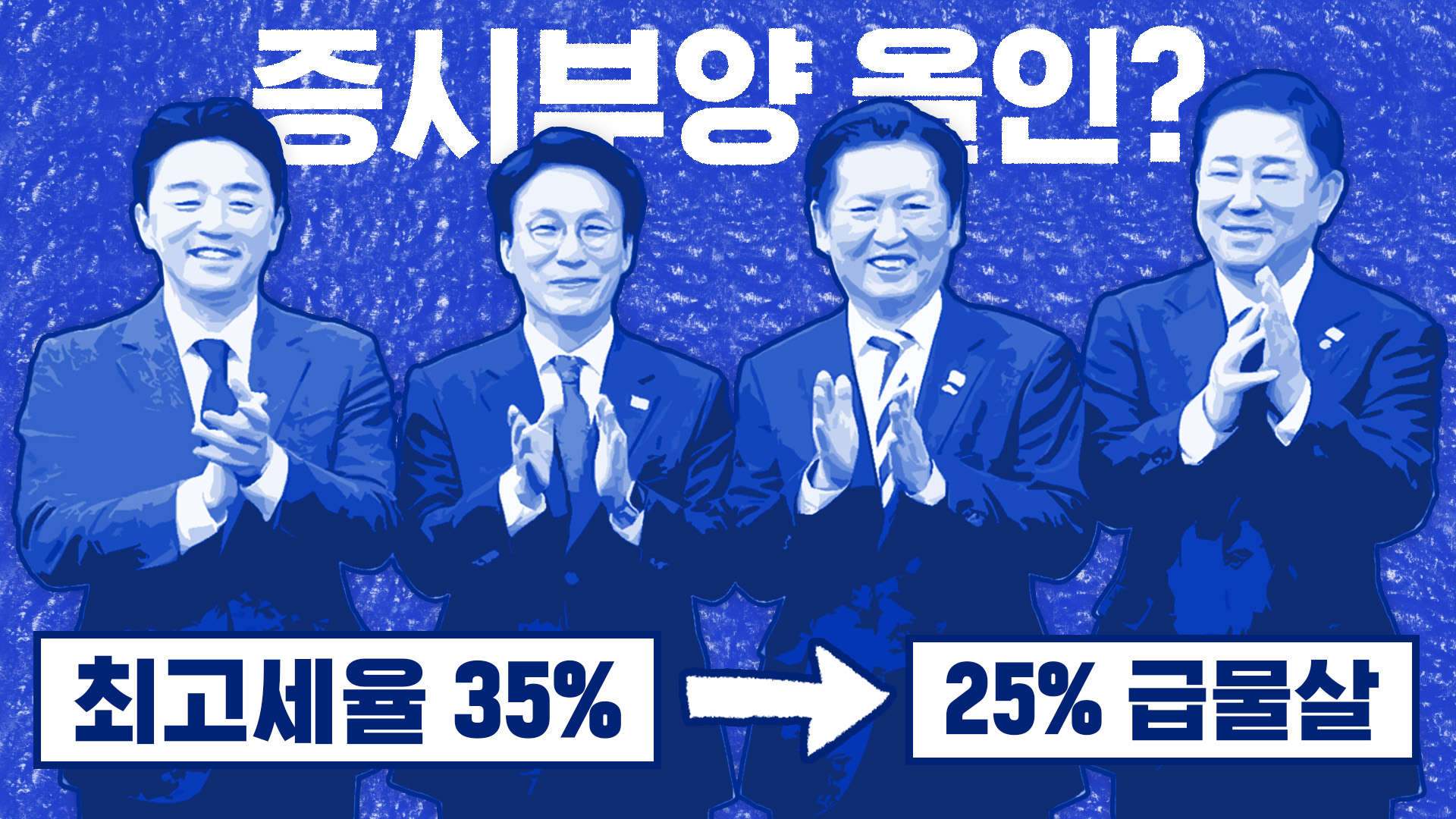 '5000피'엔 즉효지만 '부자감세' 논란은 계속