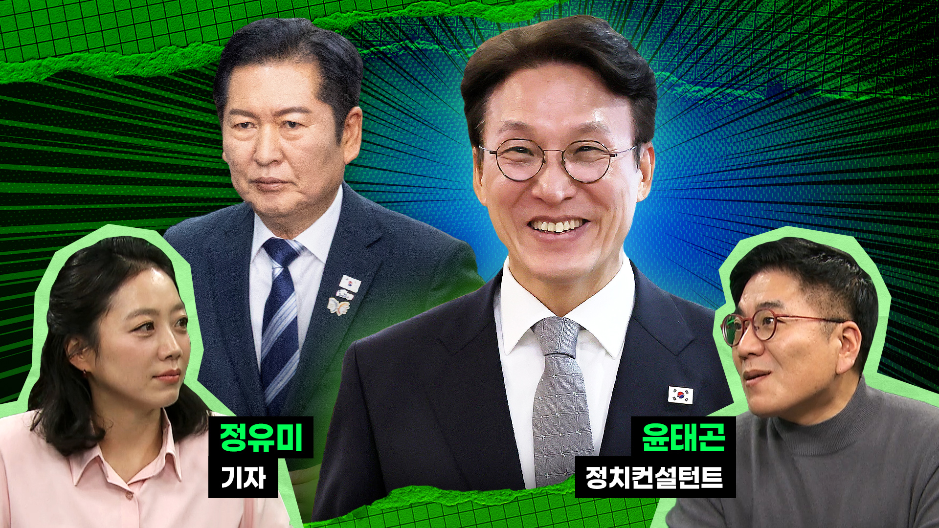 곤뉴스 : 확 달라진 정청래..이 와중에 돋보이는 김민석! [정치컨설팅 스토브리그]