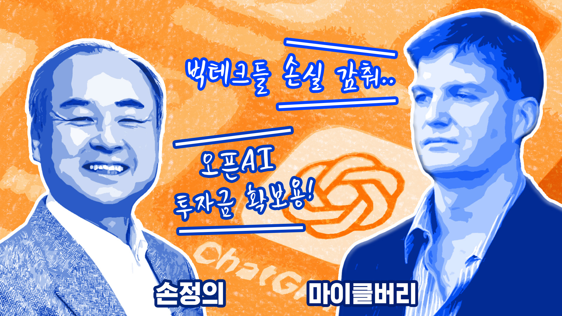 손정의는 왜 엔비디아 지분을 팔았나?