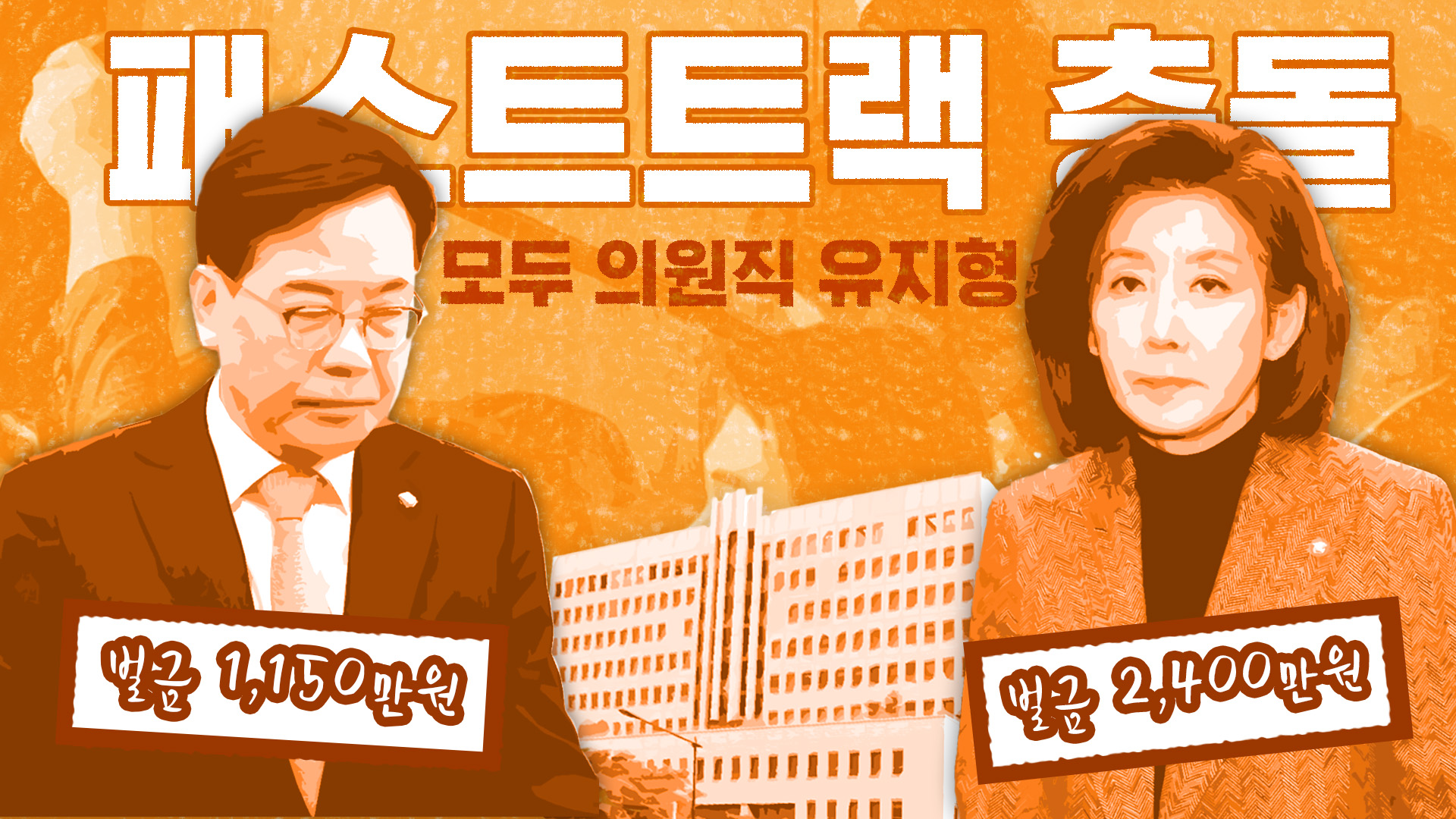 "면책특권 대상도, 저항권 행사도 아냐"…의원직 상실형은 없어