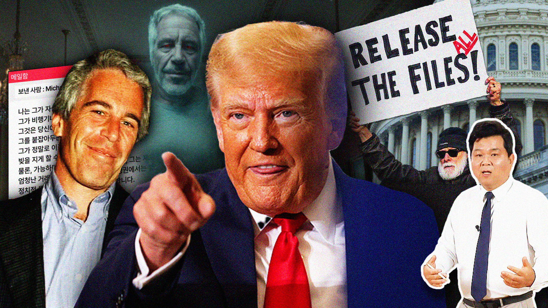 이메일 까봤더니 '화들짝'...'희대의 악마' 엡스틴, 트럼프 궁지로 몰아넣나