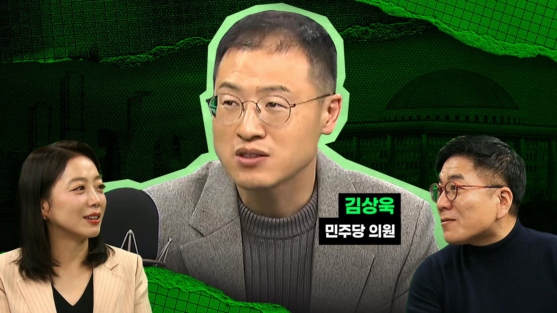 김상욱 인터뷰 : “정청래 대표님, 밥 한 번 사주세요! 우리 민주당이!” [정치컨설팅 스토브리그]