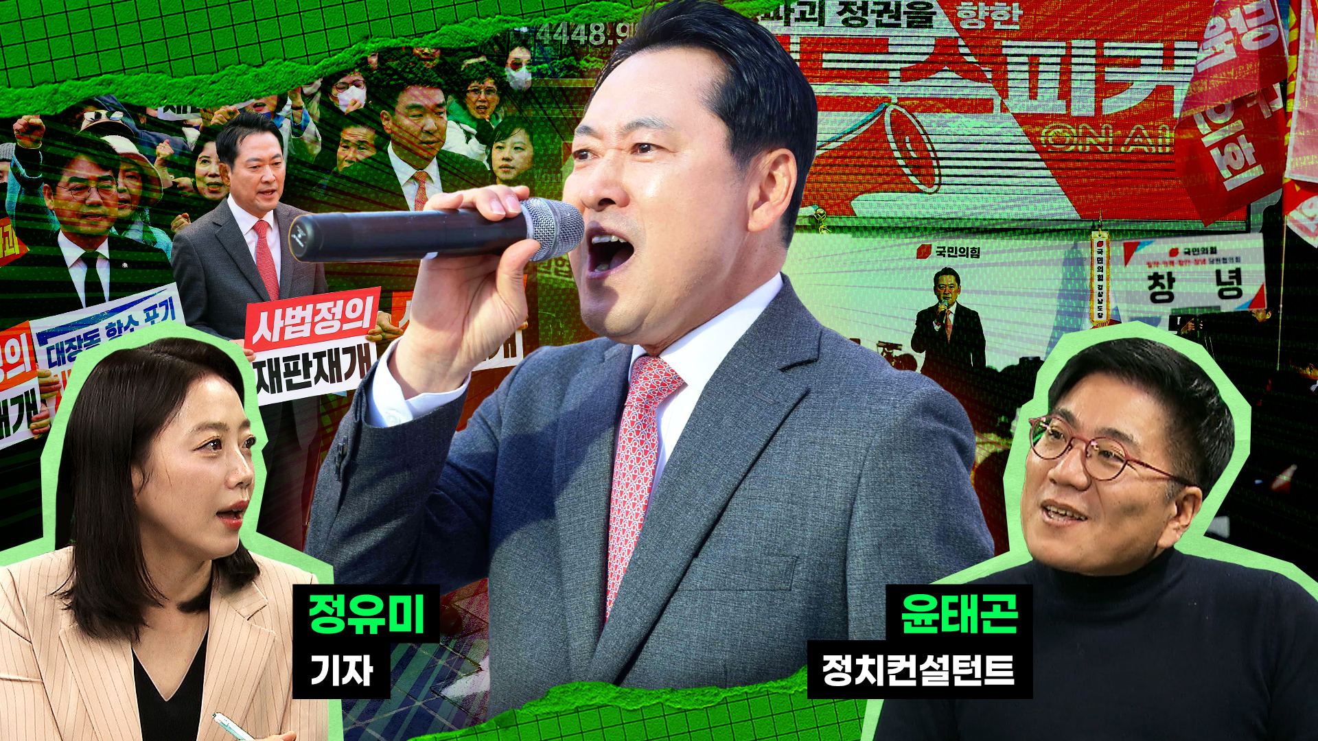 곤뉴스 : 장동혁에게서 윤석열이 보인다고요? [정치컨설팅 스토브리그]