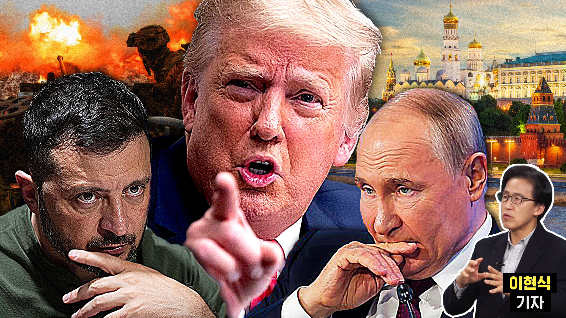 명성도 쌓고, 돈도 챙기고? '종전' 급한 트럼프…협상의 의미는?