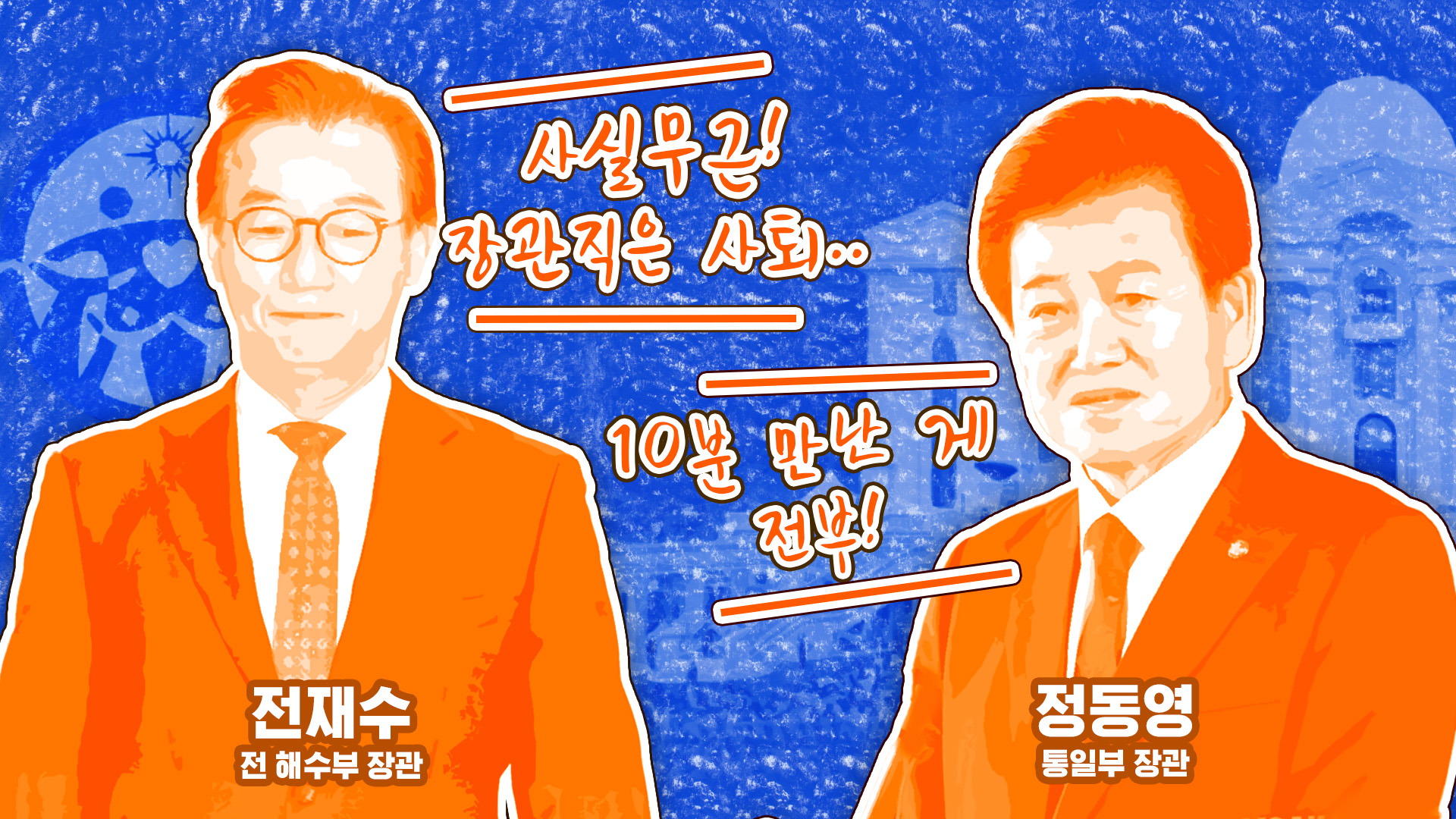 현직 장관 첫 사의 표명…22년 전 대선자금 수사 데자뷔?