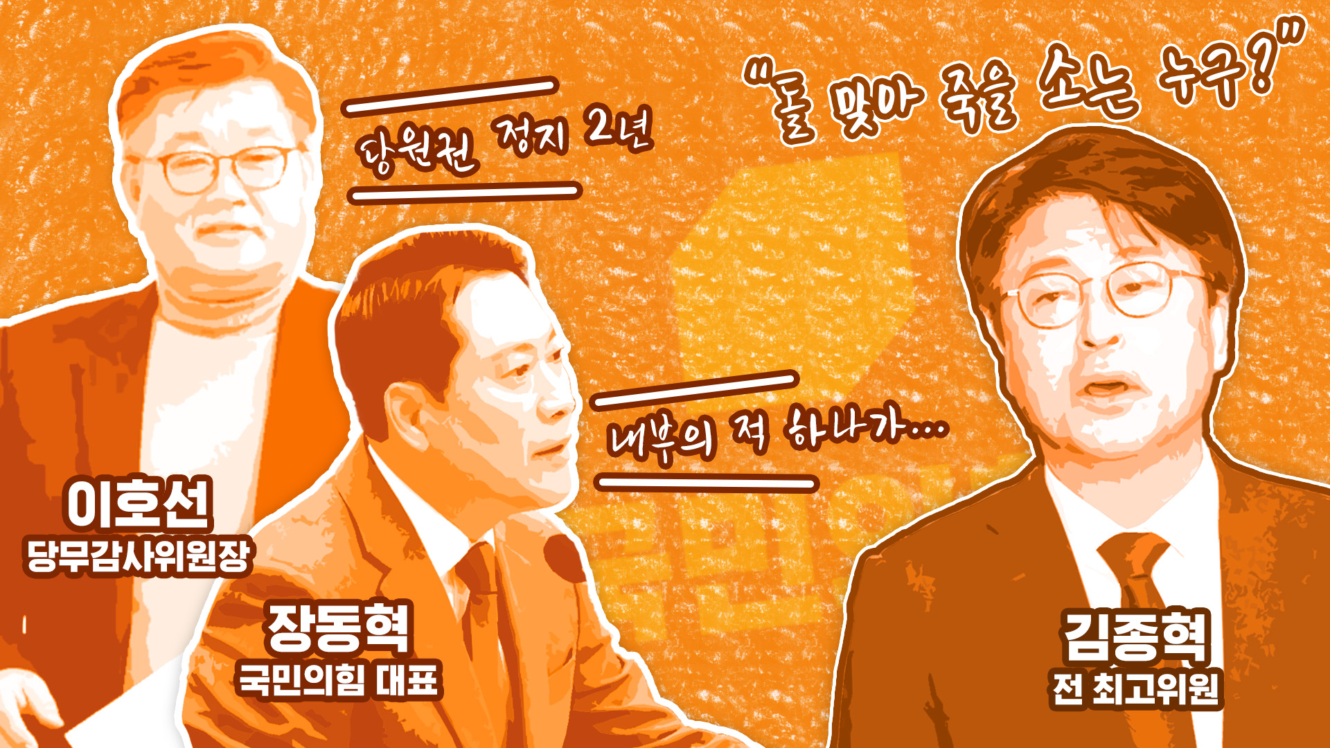 "'돌에 쳐 맞아 죽을 소'는 누구인가?" 친한계 반발…노선 갈등 본격화