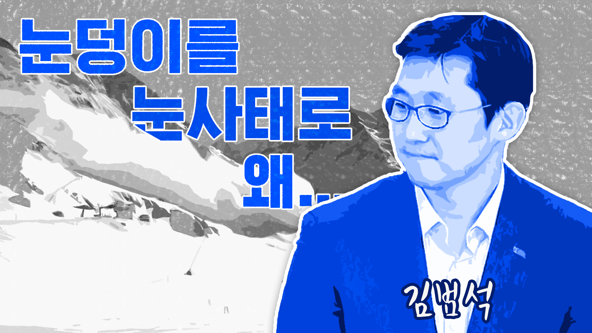 눈덩이를 눈사태로 키우는 김범석…세무조사에 주주 소송까지
