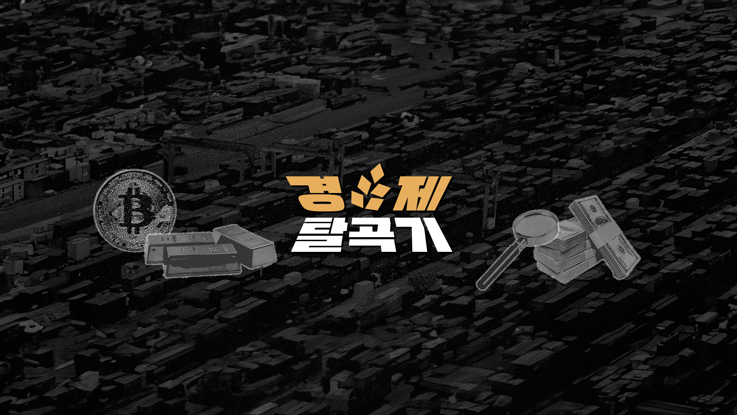 경제탈곡기